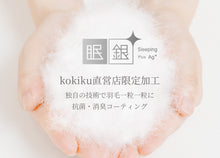 画像をギャラリービューアに読み込む, 【オールシーズン羽毛布団】眠銀ハンガリーホワイトマザーグースダウン93 羽毛布団【2枚合わせ】