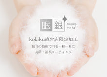 画像をギャラリービューアに読み込む, 眠銀ハンガリーホワイトマザーグースダウン95 羽毛布団