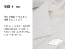 画像をギャラリービューアに読み込む, 【夏用羽毛布団】富士屋ホテルモデル 羽毛布団【肌掛け】
