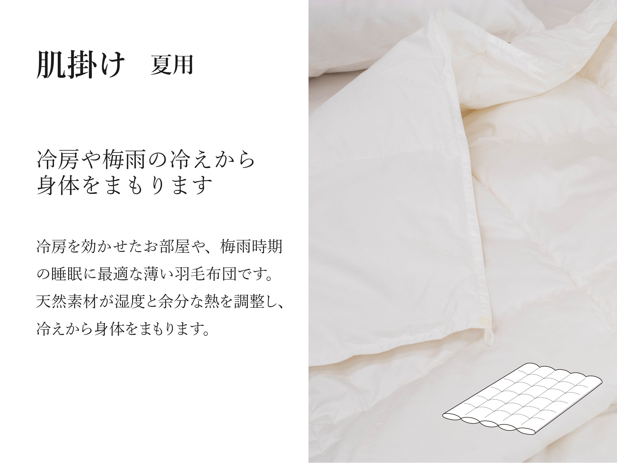夏用羽毛布団】眠銀ホワイトマザーグースダウン97 ハンドセレクト 羽毛